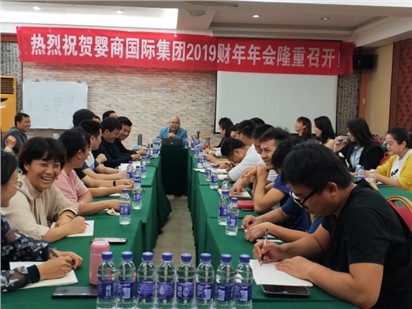 熱烈祝賀嬰商國(guó)際集團(tuán)2019-20財(cái)年?duì)I銷(xiāo)年會(huì)取得圓滿(mǎn)成功暨三亞之旅！