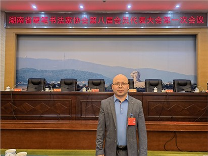 熱烈祝賀甘濤董事長 當(dāng)選湖南省硬筆書法家協(xié)會副主席