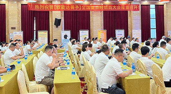 熱烈祝賀【歐能達(dá)菁予】全國(guó)重點(diǎn)經(jīng)銷商大會(huì)取得圓滿成功！