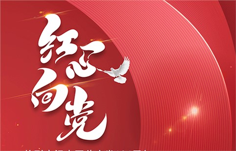 紅心向黨，慶建黨 104 周年