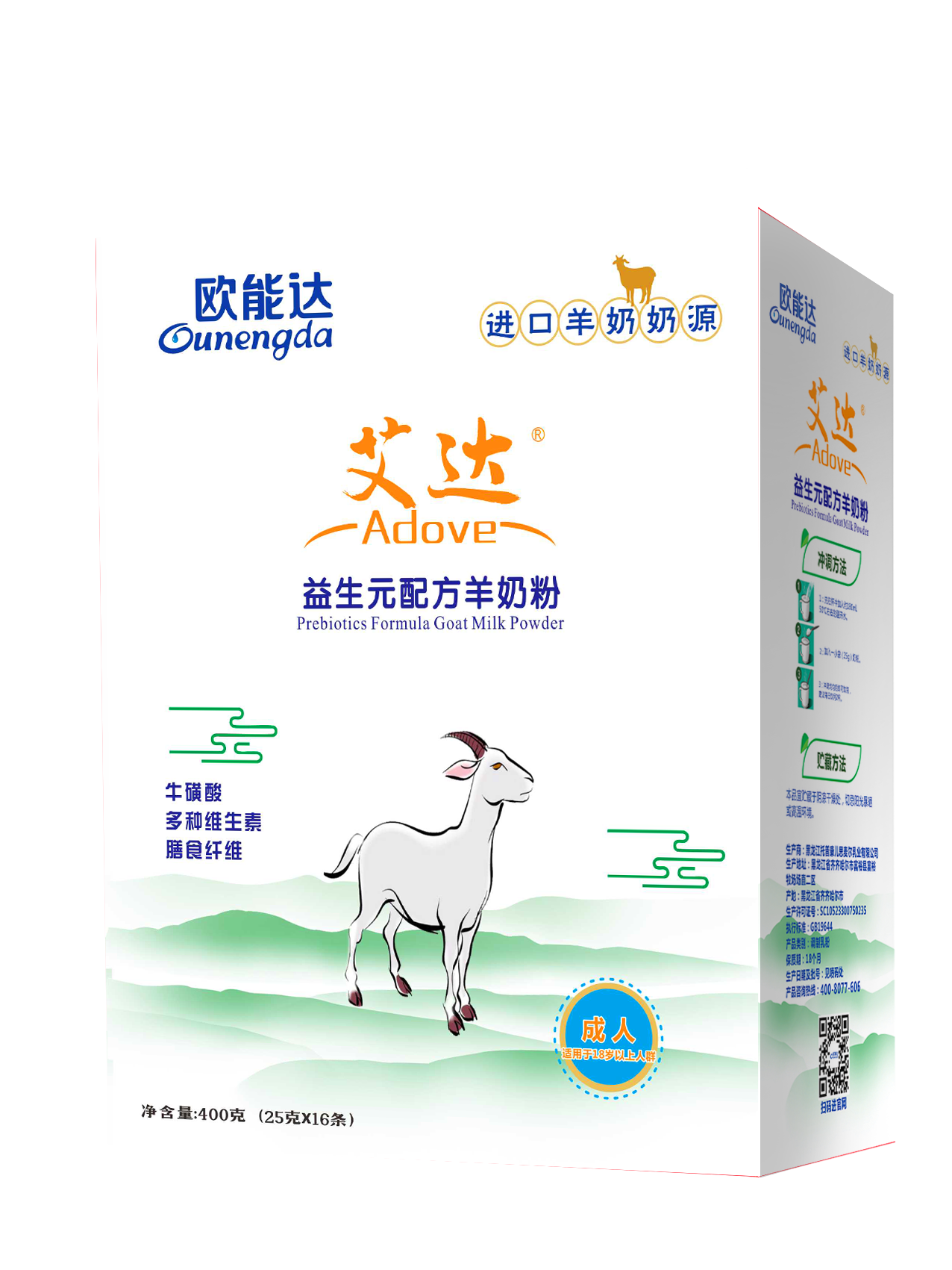 歐能達(dá)艾達(dá)益生元配方羊奶粉