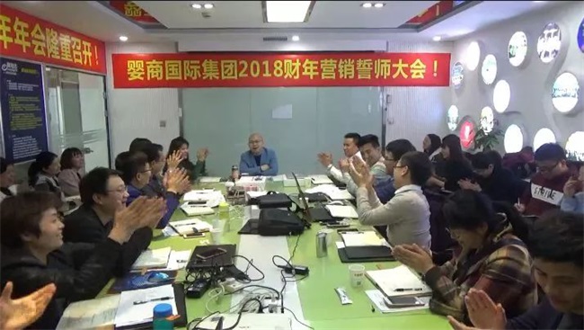 熱烈祝賀嬰商國際2017-18財年年會取得圓滿成功！