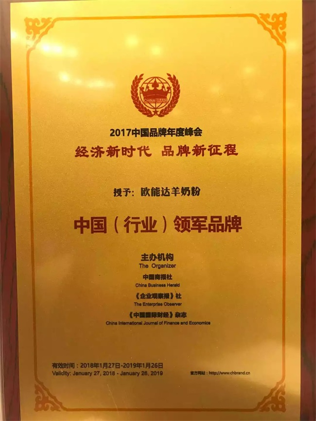 【又一特大喜訊】熱烈祝賀【歐能達】品牌榮獲2017中國品牌年度峰會“中國（行業(yè)）領軍品牌”獎！
