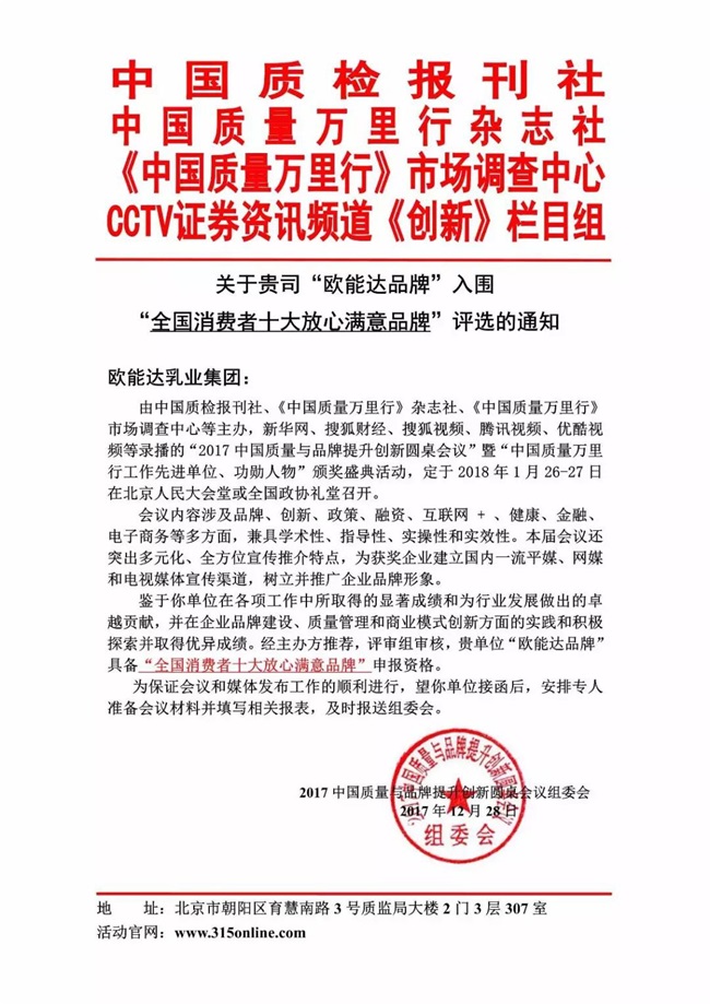 【特大喜訊】熱烈祝賀羊奶粉領軍品牌【歐能達】獲得“全國消費者十大放心滿意品牌”殊榮?。ㄑ蚰谭坌袠I(yè)獲獎品牌）